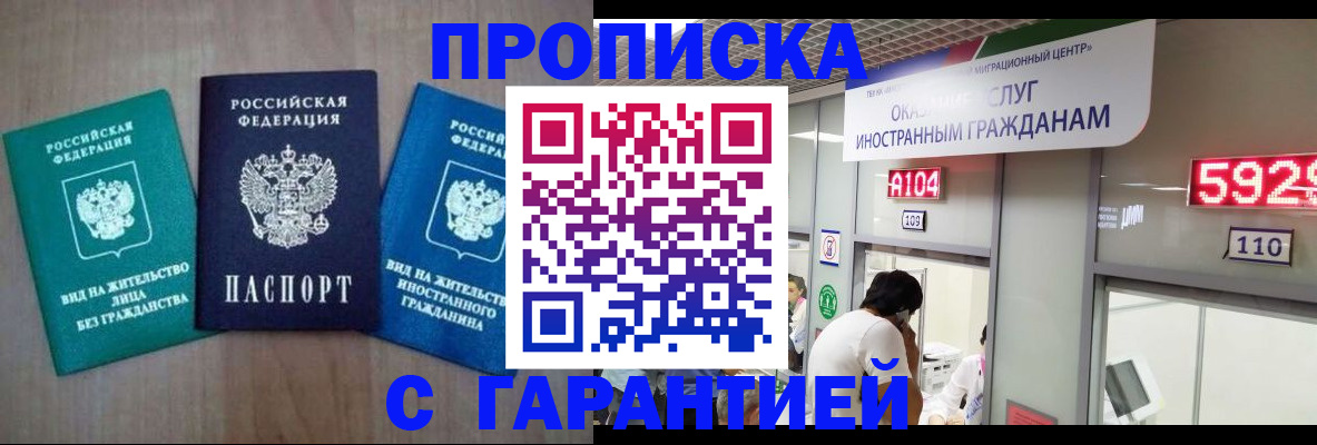 временная регистрация надежно в Ревде
