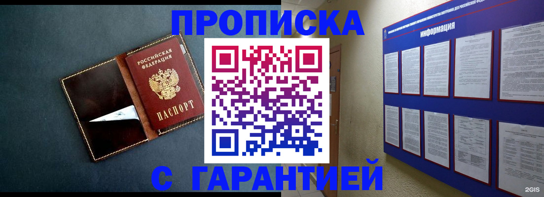 прописка штамп в Ревде