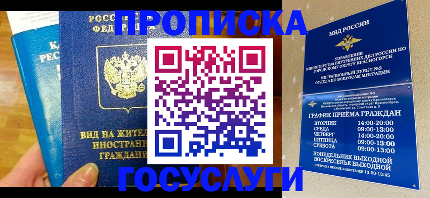 временная регистрация в квартире в Ревде